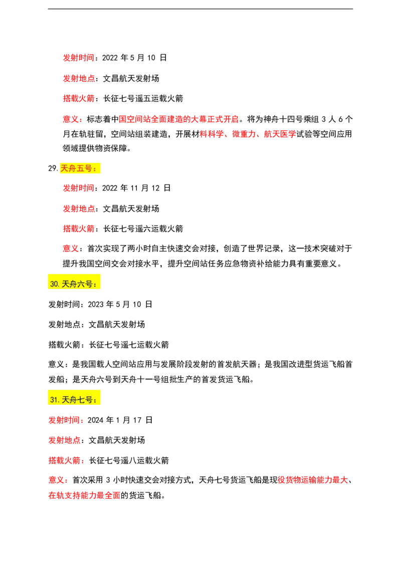 公基（常识）三色笔记_26吉林考备考资料包_08公共基础知识资料+试题