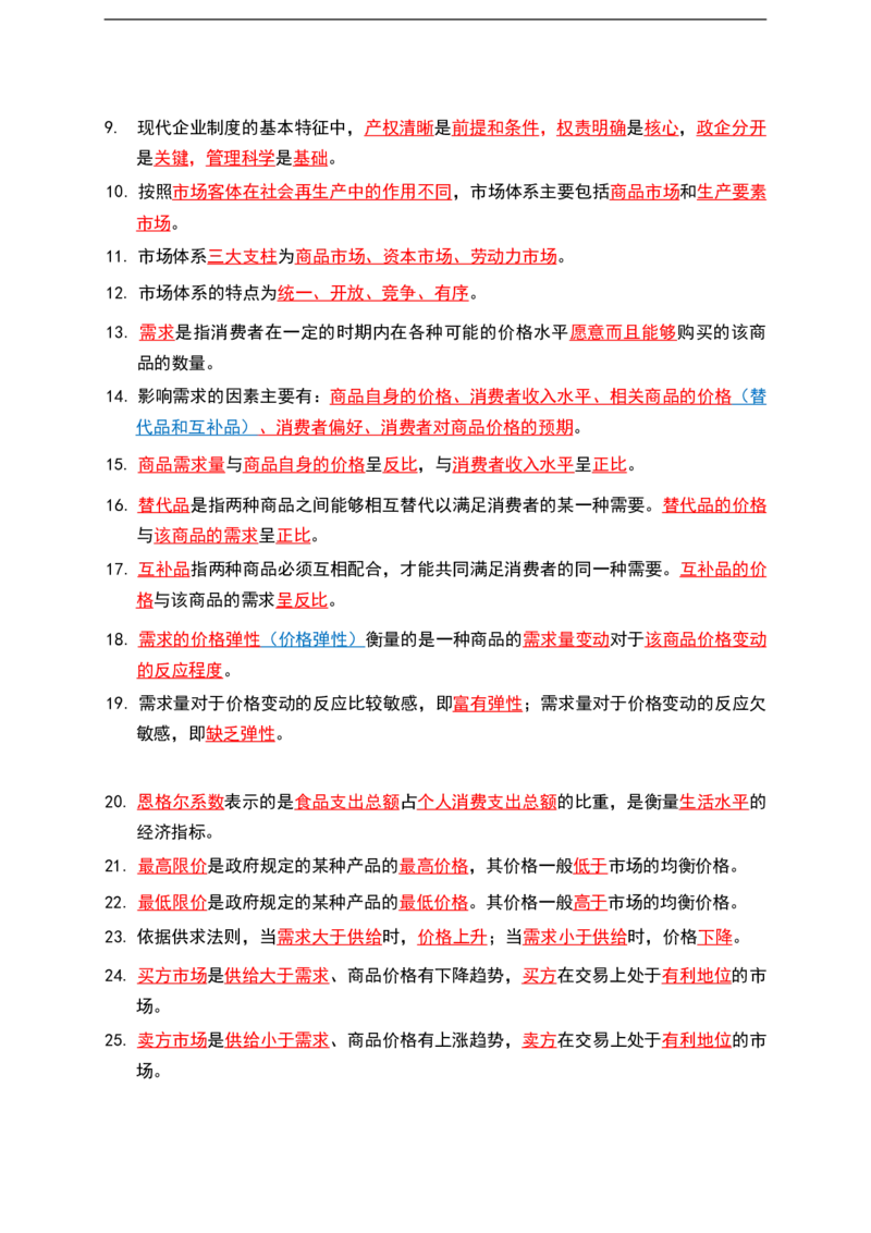 公基（常识）三色笔记_26吉林考备考资料包_08公共基础知识资料+试题