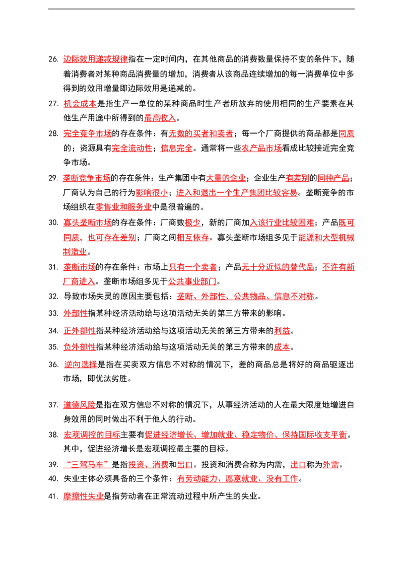 公基（常识）三色笔记_26吉林考备考资料包_08公共基础知识资料+试题