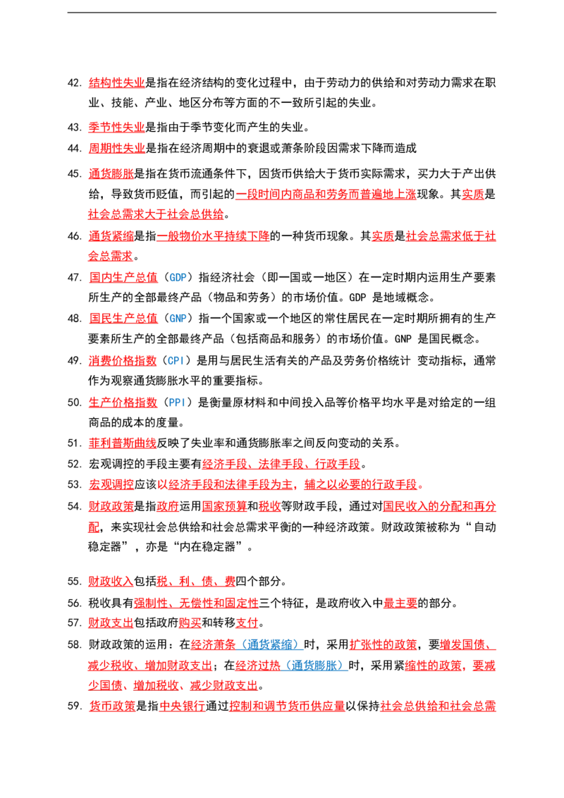 公基（常识）三色笔记_26吉林考备考资料包_08公共基础知识资料+试题