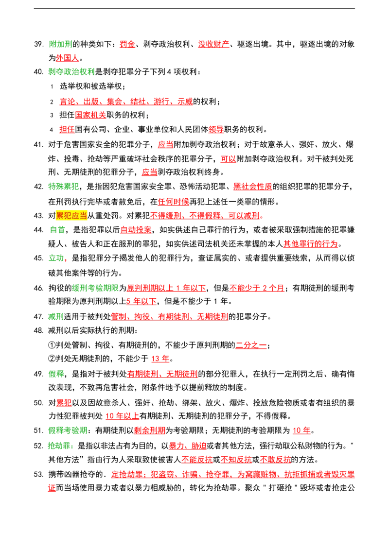 公基（常识）三色笔记_26吉林考备考资料包_08公共基础知识资料+试题