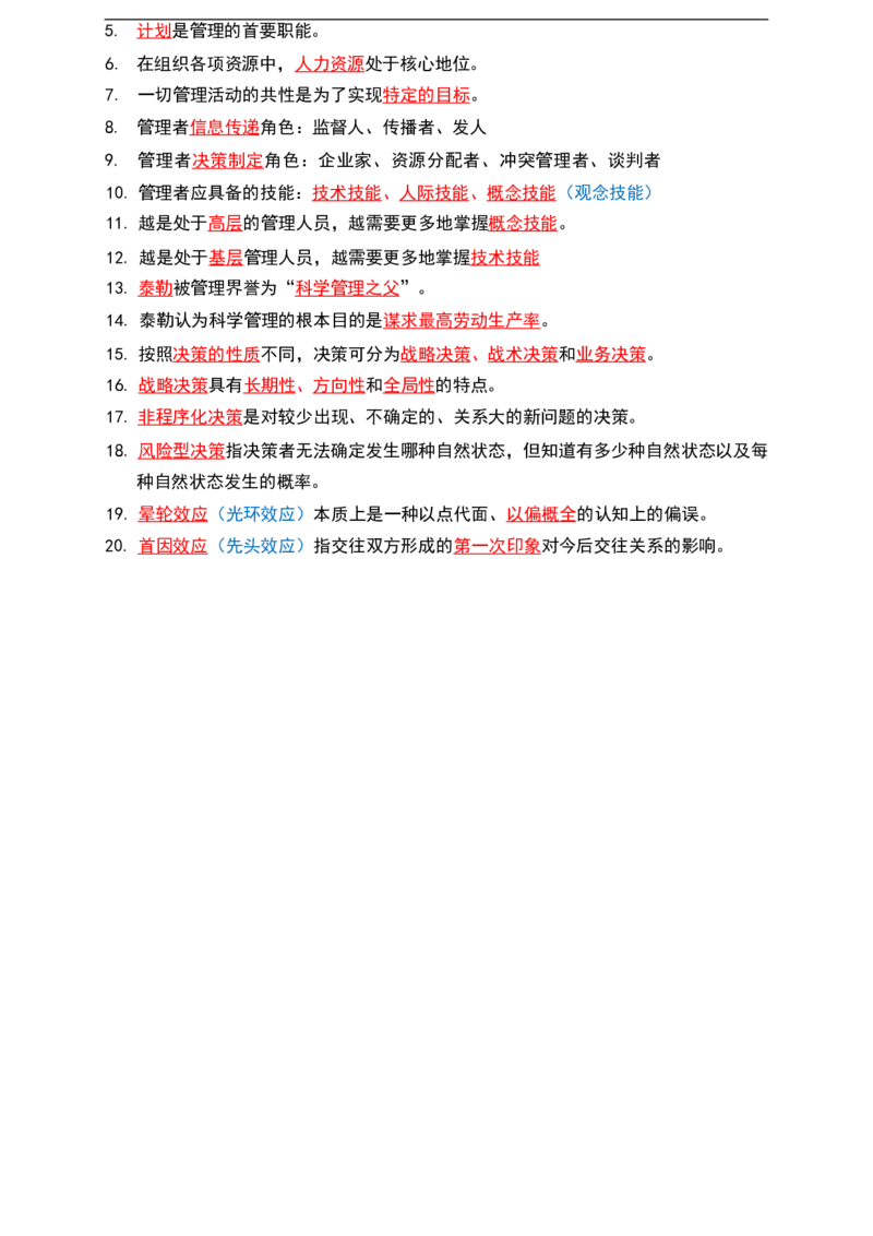 公基（常识）三色笔记_26吉林考备考资料包_08公共基础知识资料+试题