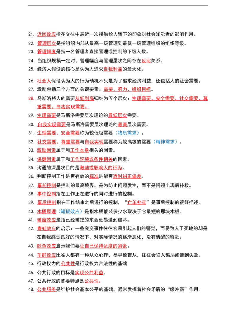 公基（常识）三色笔记_26吉林考备考资料包_08公共基础知识资料+试题