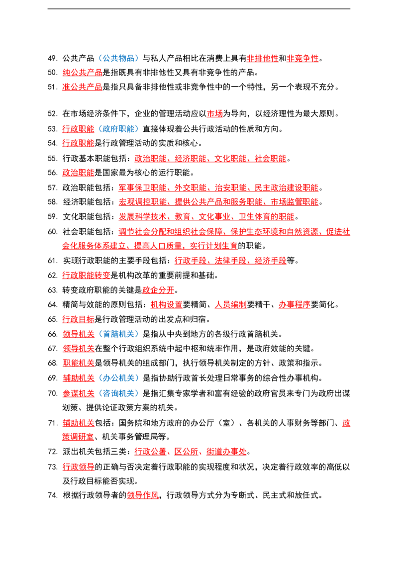 公基（常识）三色笔记_26吉林考备考资料包_08公共基础知识资料+试题
