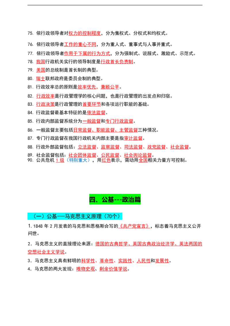 公基（常识）三色笔记_26吉林考备考资料包_08公共基础知识资料+试题