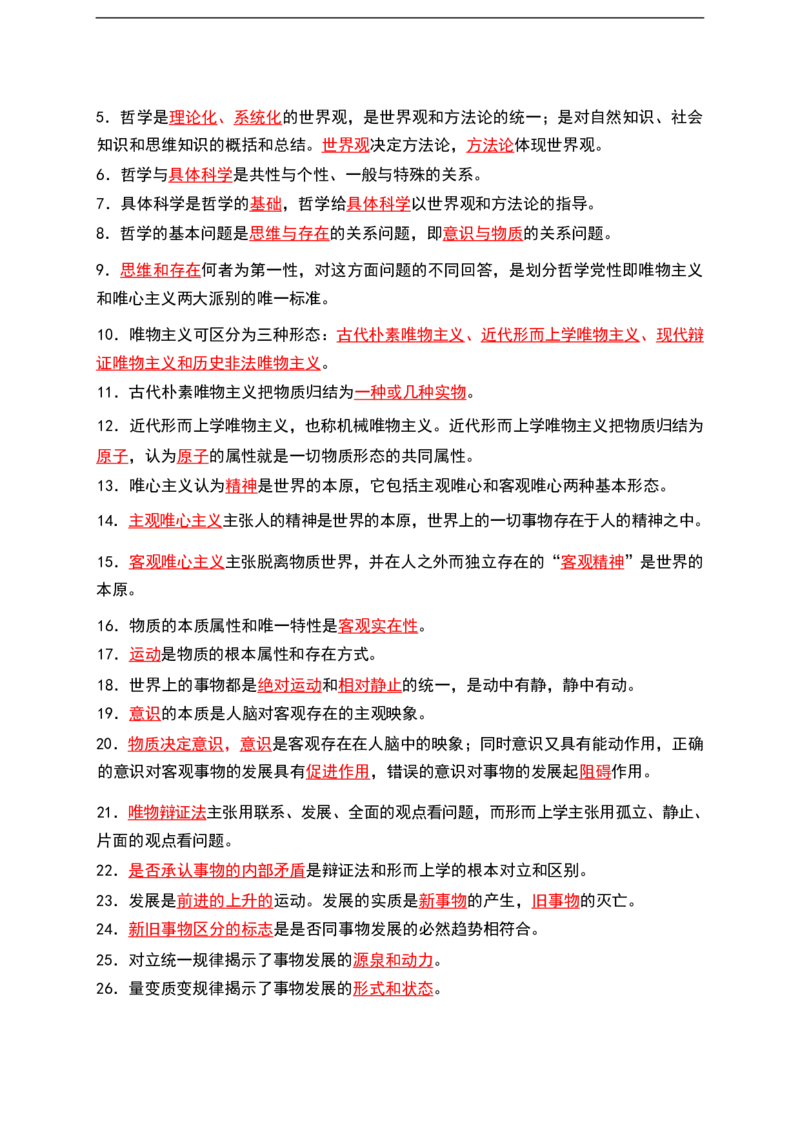 公基（常识）三色笔记_26吉林考备考资料包_08公共基础知识资料+试题