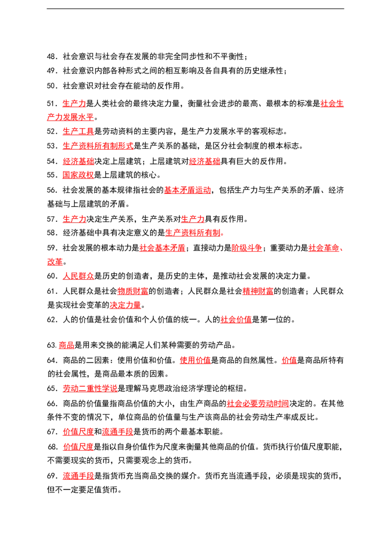 公基（常识）三色笔记_26吉林考备考资料包_08公共基础知识资料+试题