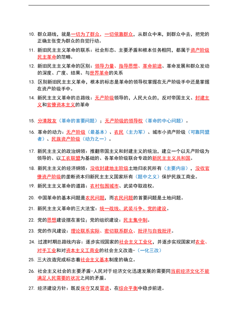 公基（常识）三色笔记_26吉林考备考资料包_08公共基础知识资料+试题