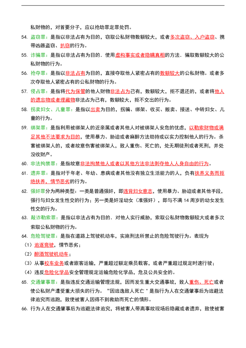 公基（常识）三色笔记_26吉林考备考资料包_08公共基础知识资料+试题