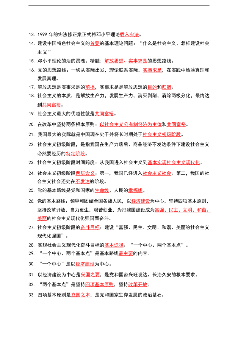 公基（常识）三色笔记_26吉林考备考资料包_08公共基础知识资料+试题
