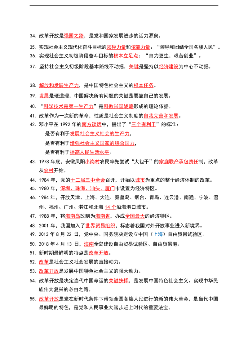 公基（常识）三色笔记_26吉林考备考资料包_08公共基础知识资料+试题