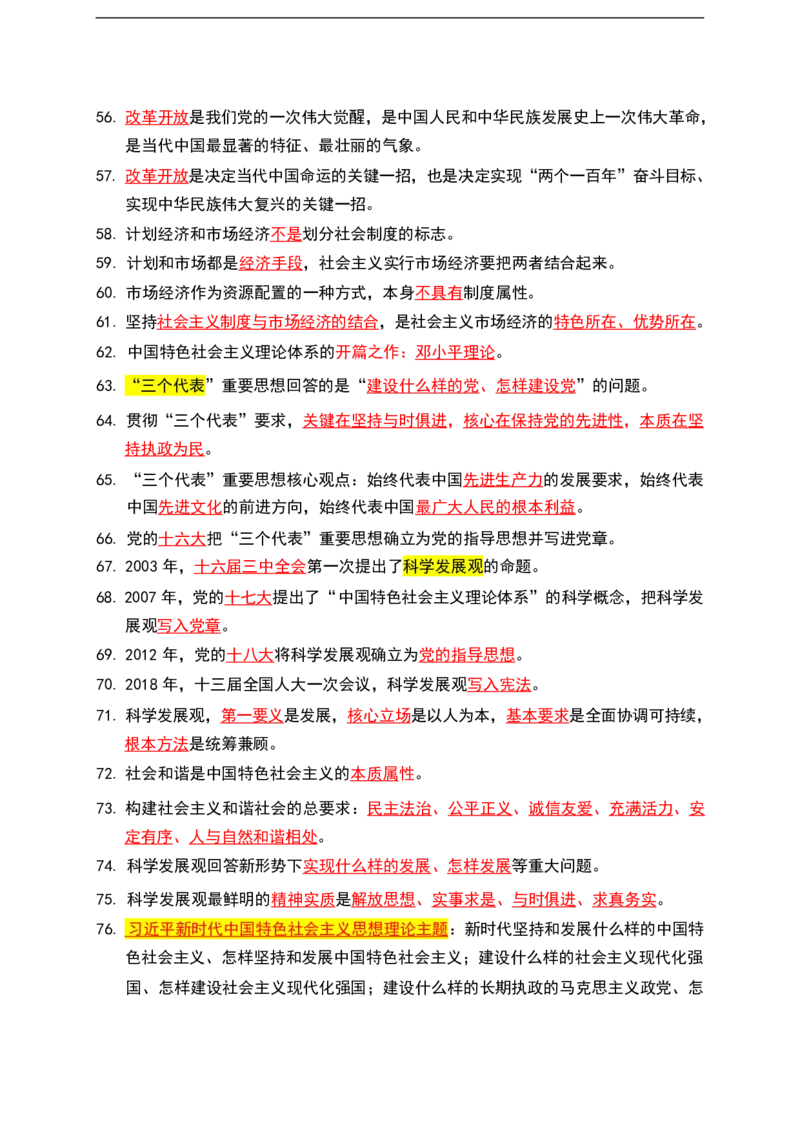 公基（常识）三色笔记_26吉林考备考资料包_08公共基础知识资料+试题