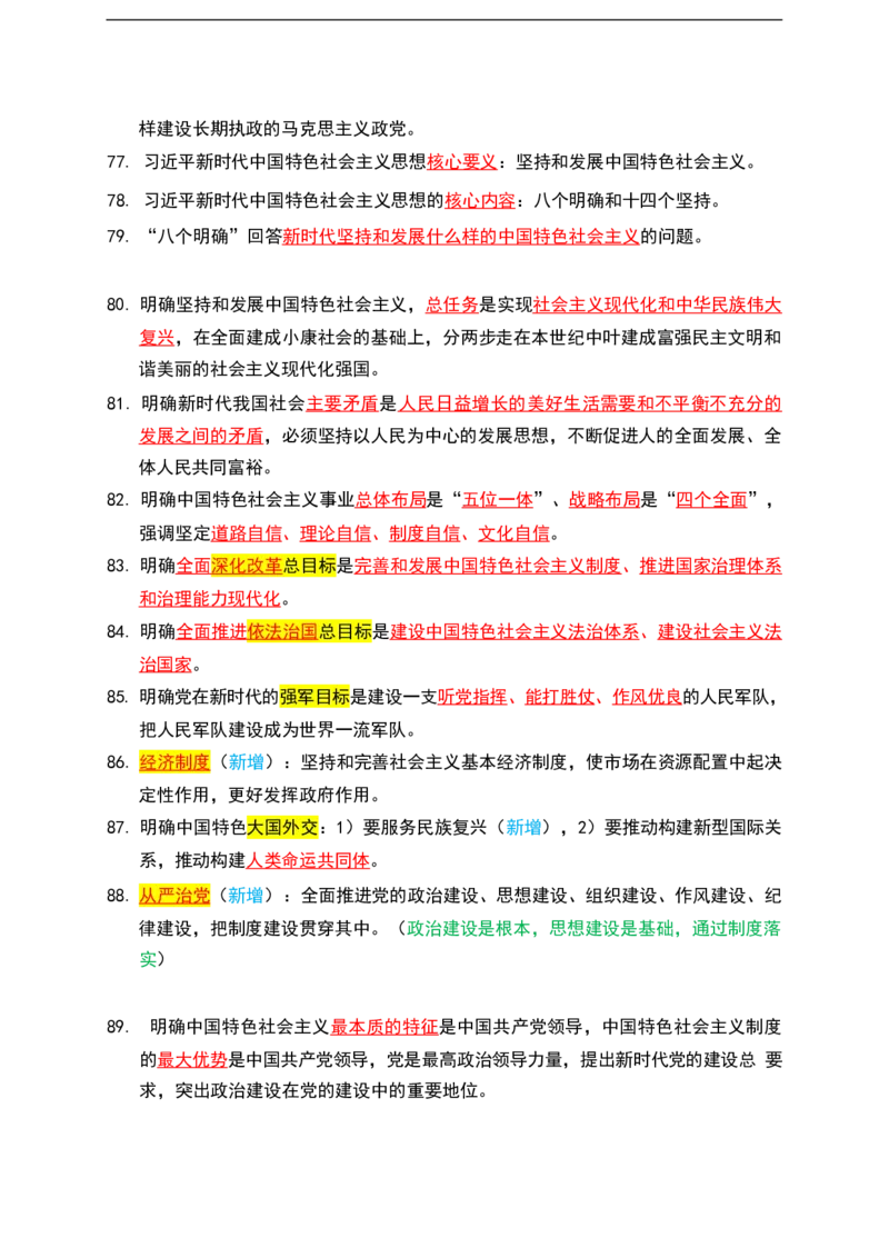公基（常识）三色笔记_26吉林考备考资料包_08公共基础知识资料+试题