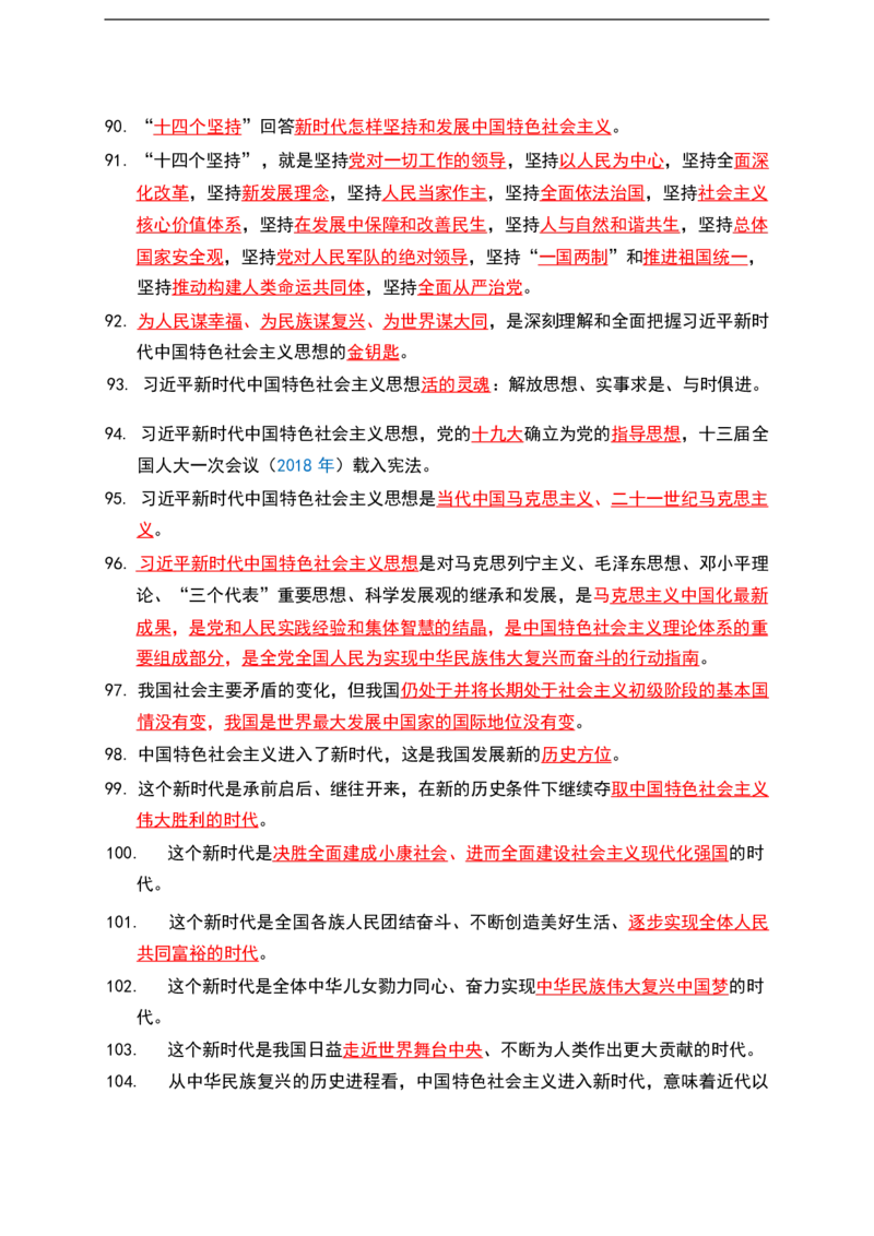 公基（常识）三色笔记_26吉林考备考资料包_08公共基础知识资料+试题