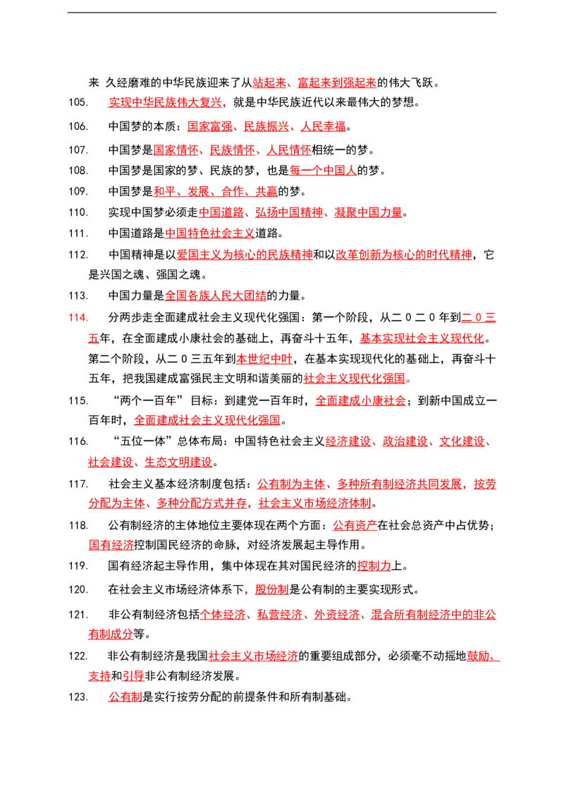 公基（常识）三色笔记_26吉林考备考资料包_08公共基础知识资料+试题