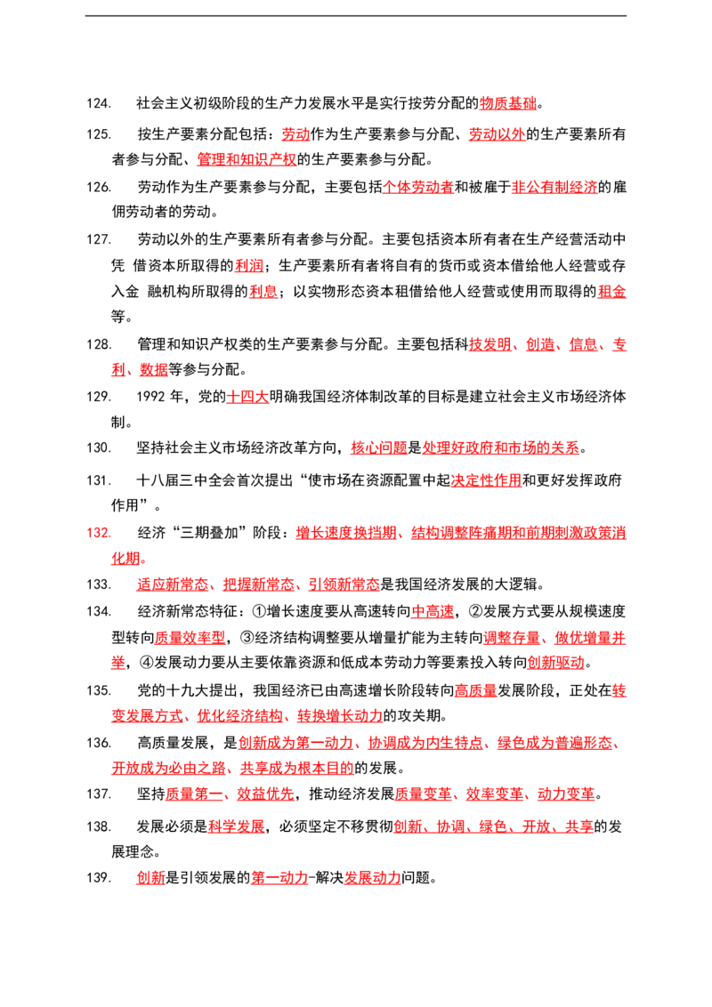 公基（常识）三色笔记_26吉林考备考资料包_08公共基础知识资料+试题