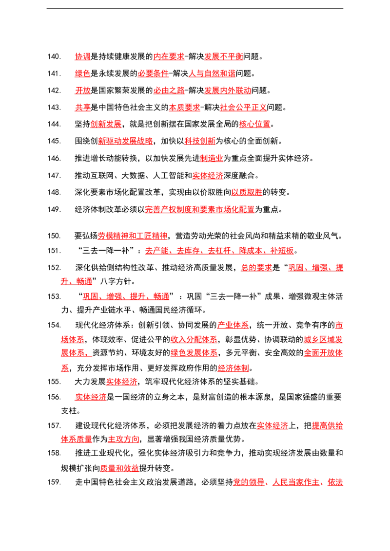 公基（常识）三色笔记_26吉林考备考资料包_08公共基础知识资料+试题