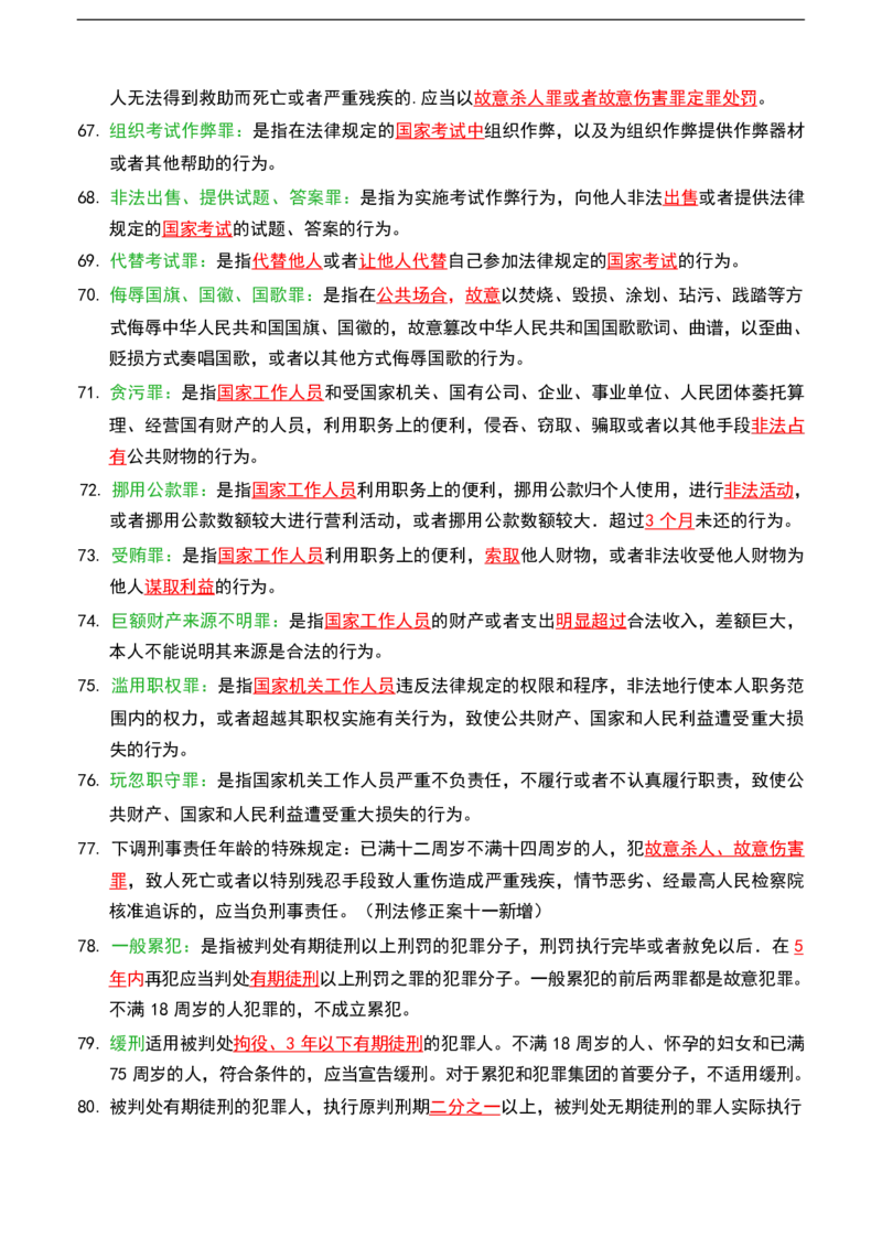 公基（常识）三色笔记_26吉林考备考资料包_08公共基础知识资料+试题