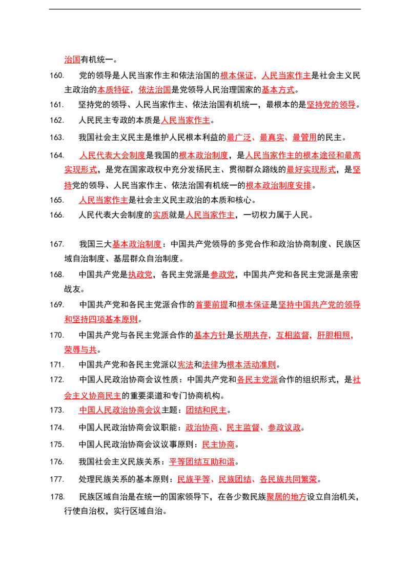 公基（常识）三色笔记_26吉林考备考资料包_08公共基础知识资料+试题