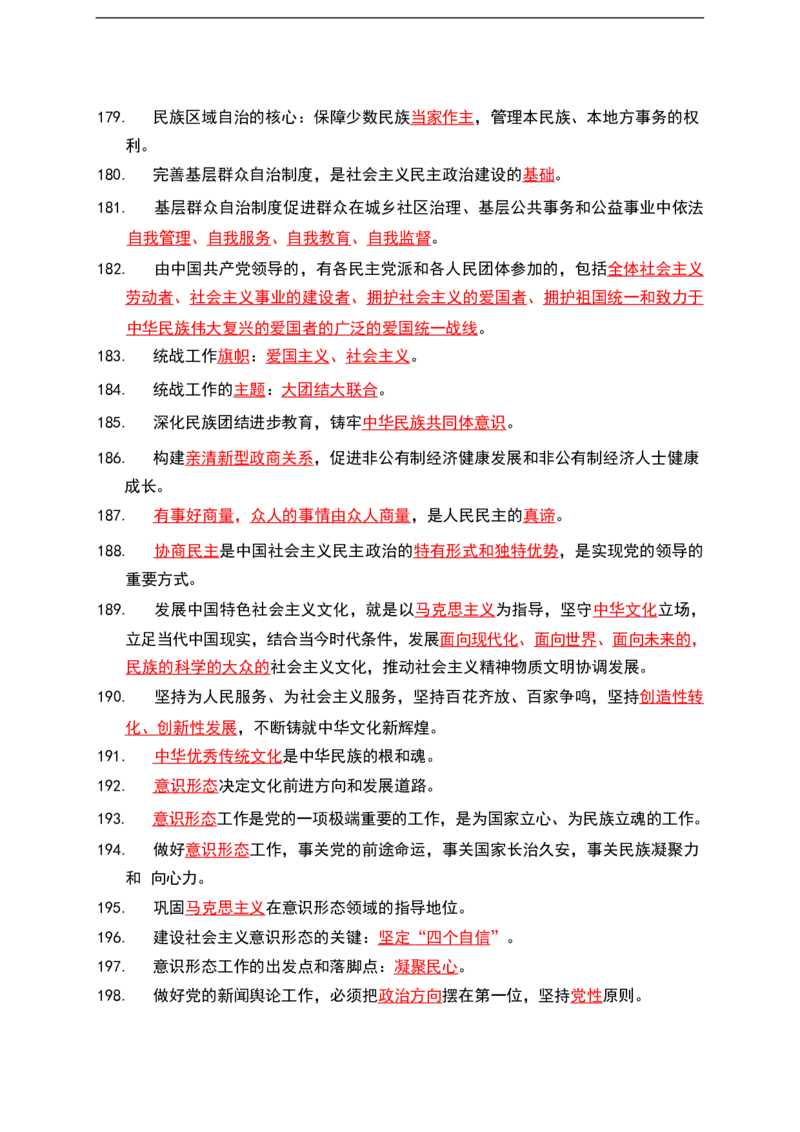 公基（常识）三色笔记_26吉林考备考资料包_08公共基础知识资料+试题