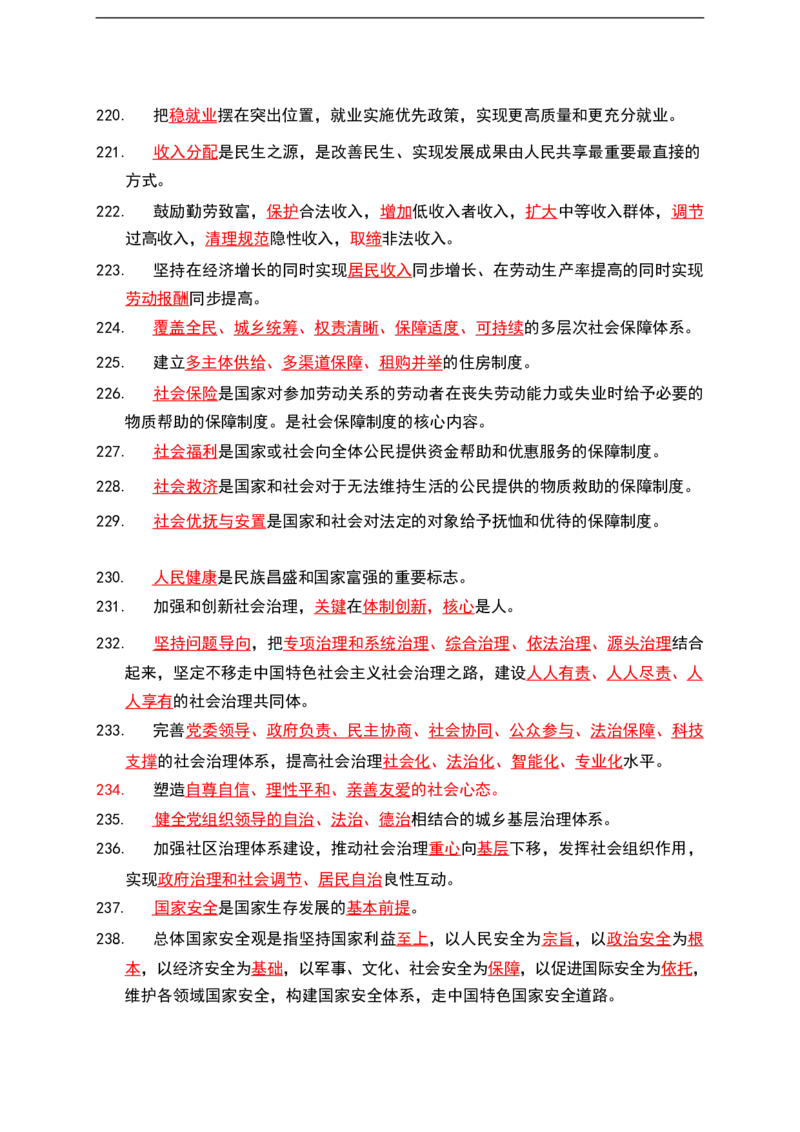 公基（常识）三色笔记_26吉林考备考资料包_08公共基础知识资料+试题