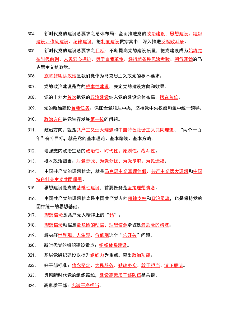 公基（常识）三色笔记_26吉林考备考资料包_08公共基础知识资料+试题