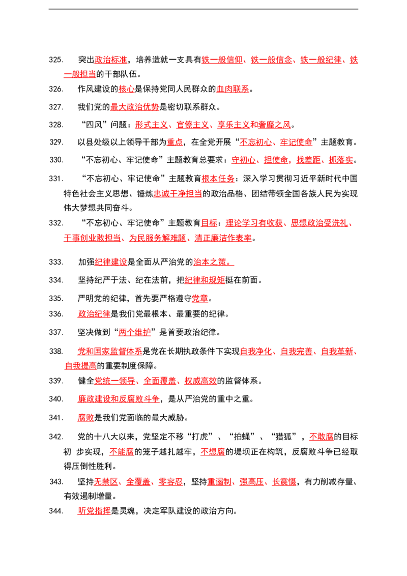 公基（常识）三色笔记_26吉林考备考资料包_08公共基础知识资料+试题