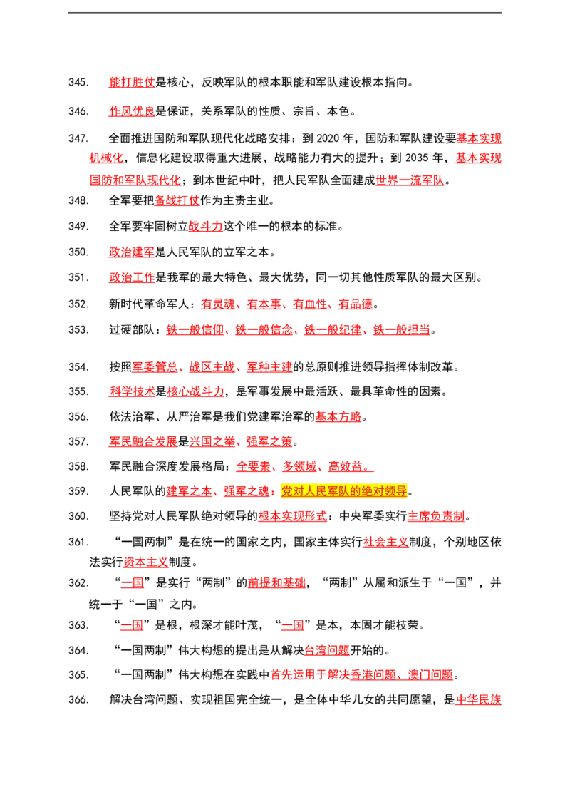 公基（常识）三色笔记_26吉林考备考资料包_08公共基础知识资料+试题
