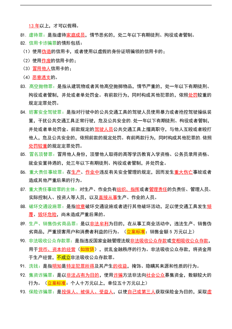 公基（常识）三色笔记_26吉林考备考资料包_08公共基础知识资料+试题