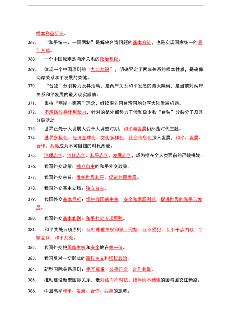 公基（常识）三色笔记_26吉林考备考资料包_08公共基础知识资料+试题