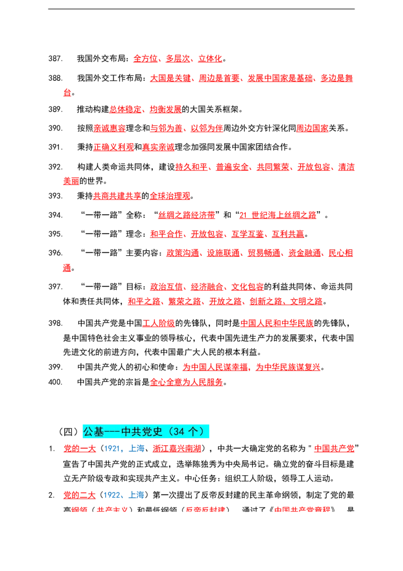 公基（常识）三色笔记_26吉林考备考资料包_08公共基础知识资料+试题