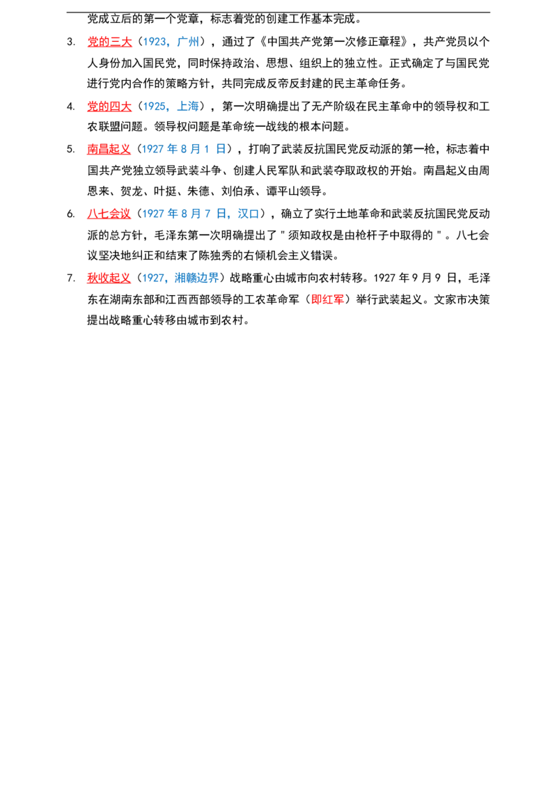 公基（常识）三色笔记_26吉林考备考资料包_08公共基础知识资料+试题