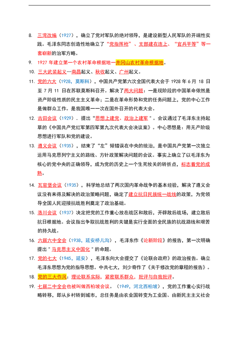 公基（常识）三色笔记_26吉林考备考资料包_08公共基础知识资料+试题