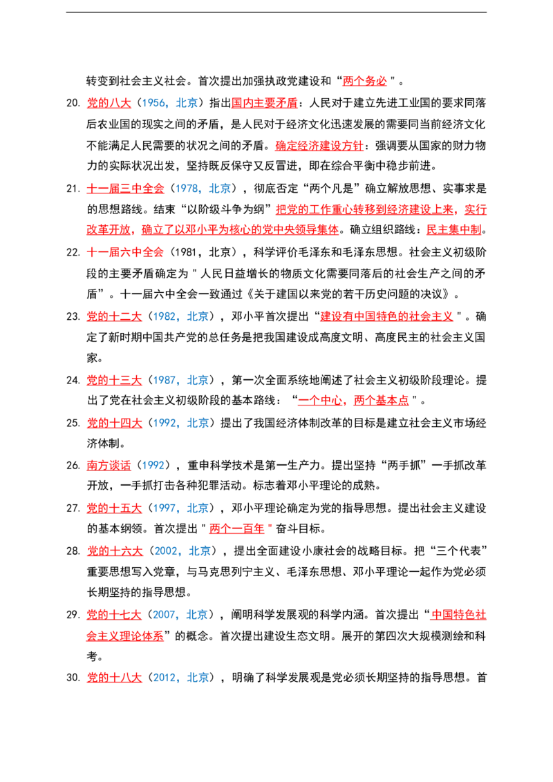 公基（常识）三色笔记_26吉林考备考资料包_08公共基础知识资料+试题