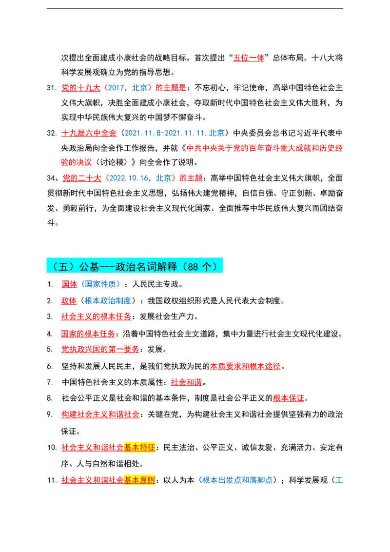 公基（常识）三色笔记_26吉林考备考资料包_08公共基础知识资料+试题
