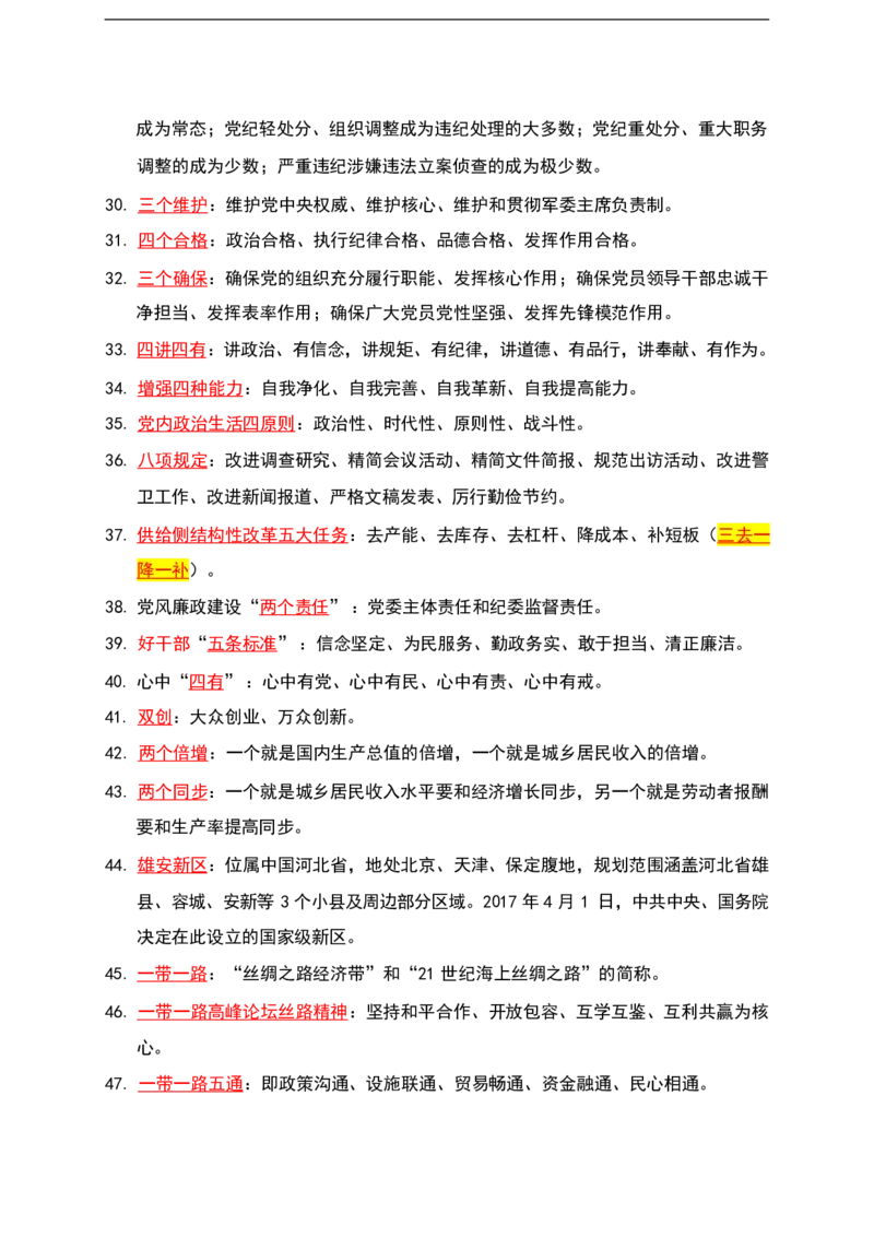 公基（常识）三色笔记_26吉林考备考资料包_08公共基础知识资料+试题
