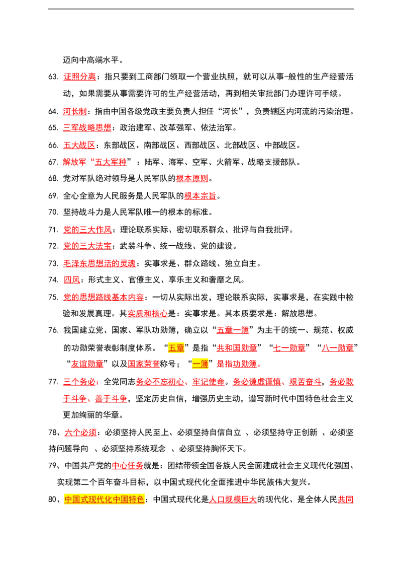 公基（常识）三色笔记_26吉林考备考资料包_08公共基础知识资料+试题