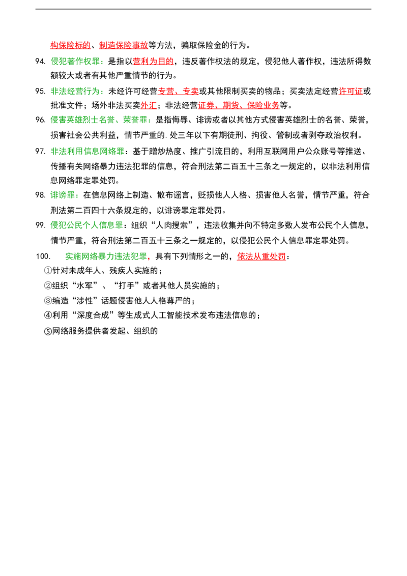 公基（常识）三色笔记_26吉林考备考资料包_08公共基础知识资料+试题