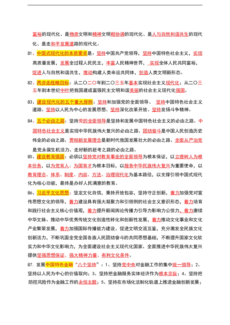 公基（常识）三色笔记_26吉林考备考资料包_08公共基础知识资料+试题