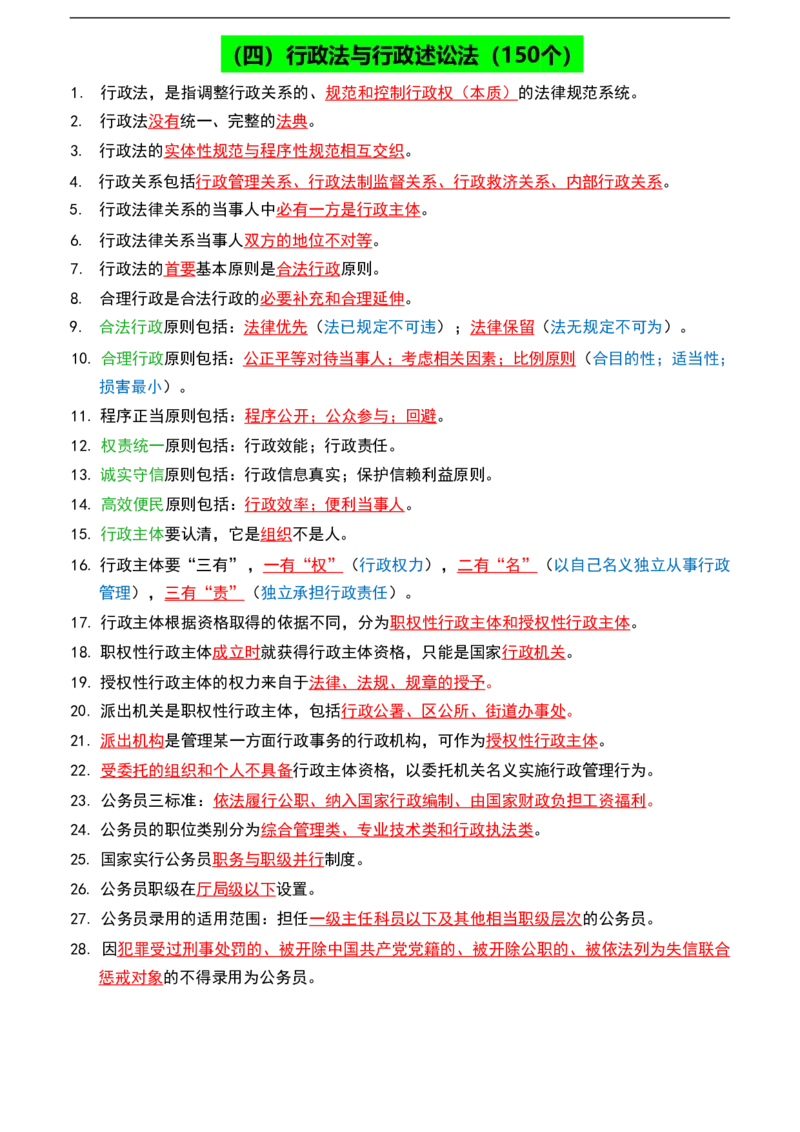 公基（常识）三色笔记_26吉林考备考资料包_08公共基础知识资料+试题