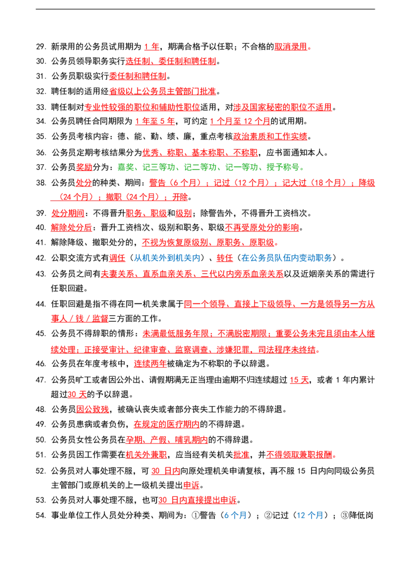 公基（常识）三色笔记_26吉林考备考资料包_08公共基础知识资料+试题