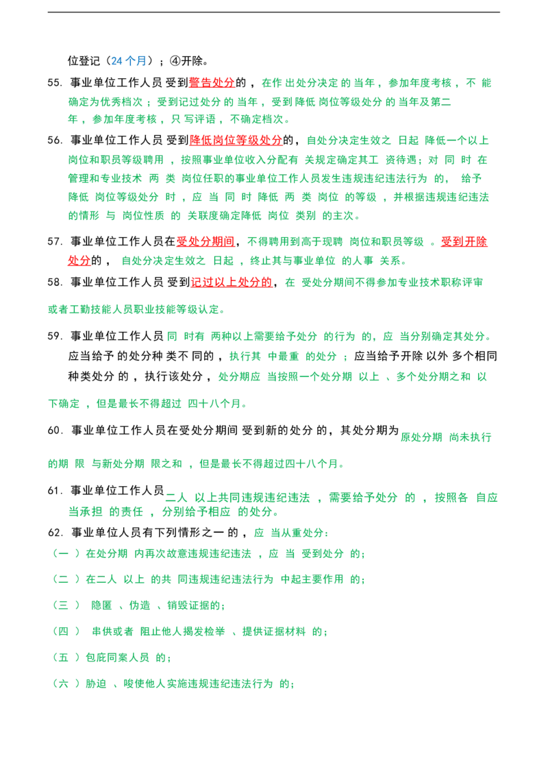 公基（常识）三色笔记_26吉林考备考资料包_08公共基础知识资料+试题