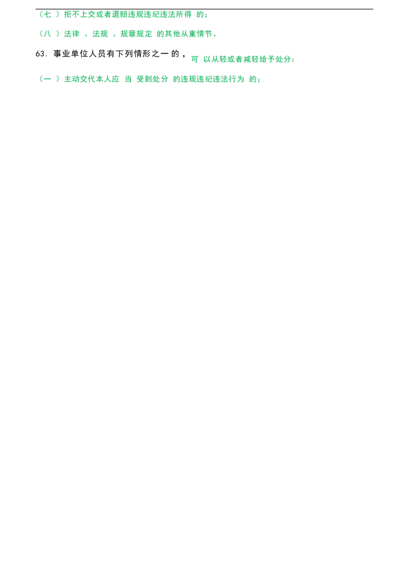 公基（常识）三色笔记_26吉林考备考资料包_08公共基础知识资料+试题