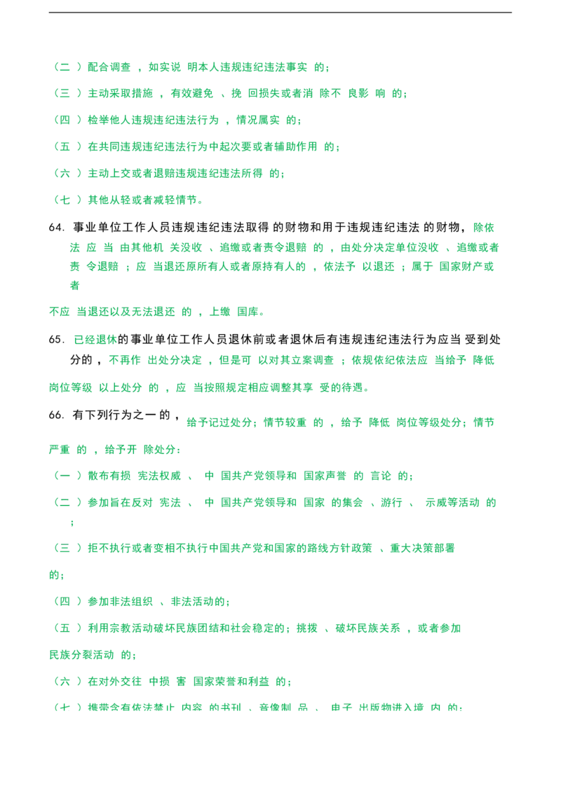 公基（常识）三色笔记_26吉林考备考资料包_08公共基础知识资料+试题