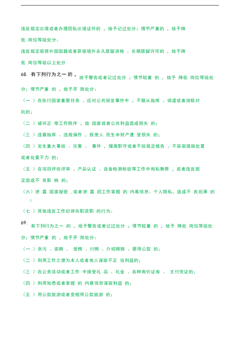 公基（常识）三色笔记_26吉林考备考资料包_08公共基础知识资料+试题