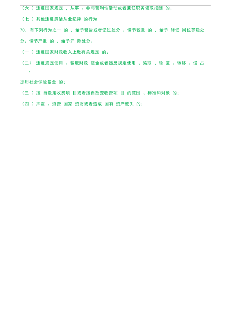 公基（常识）三色笔记_26吉林考备考资料包_08公共基础知识资料+试题