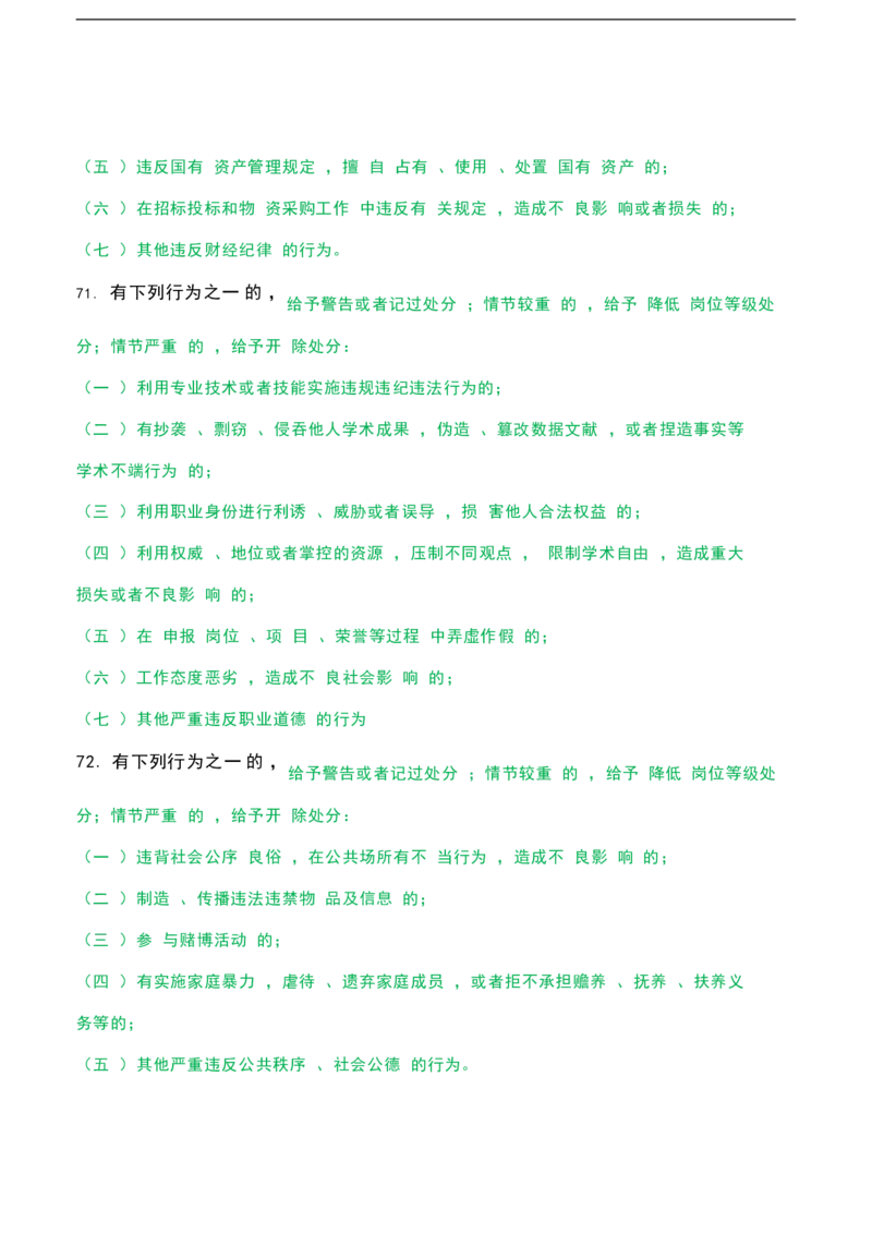 公基（常识）三色笔记_26吉林考备考资料包_08公共基础知识资料+试题