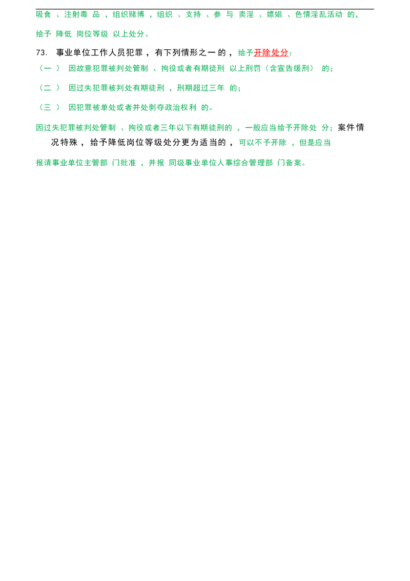 公基（常识）三色笔记_26吉林考备考资料包_08公共基础知识资料+试题