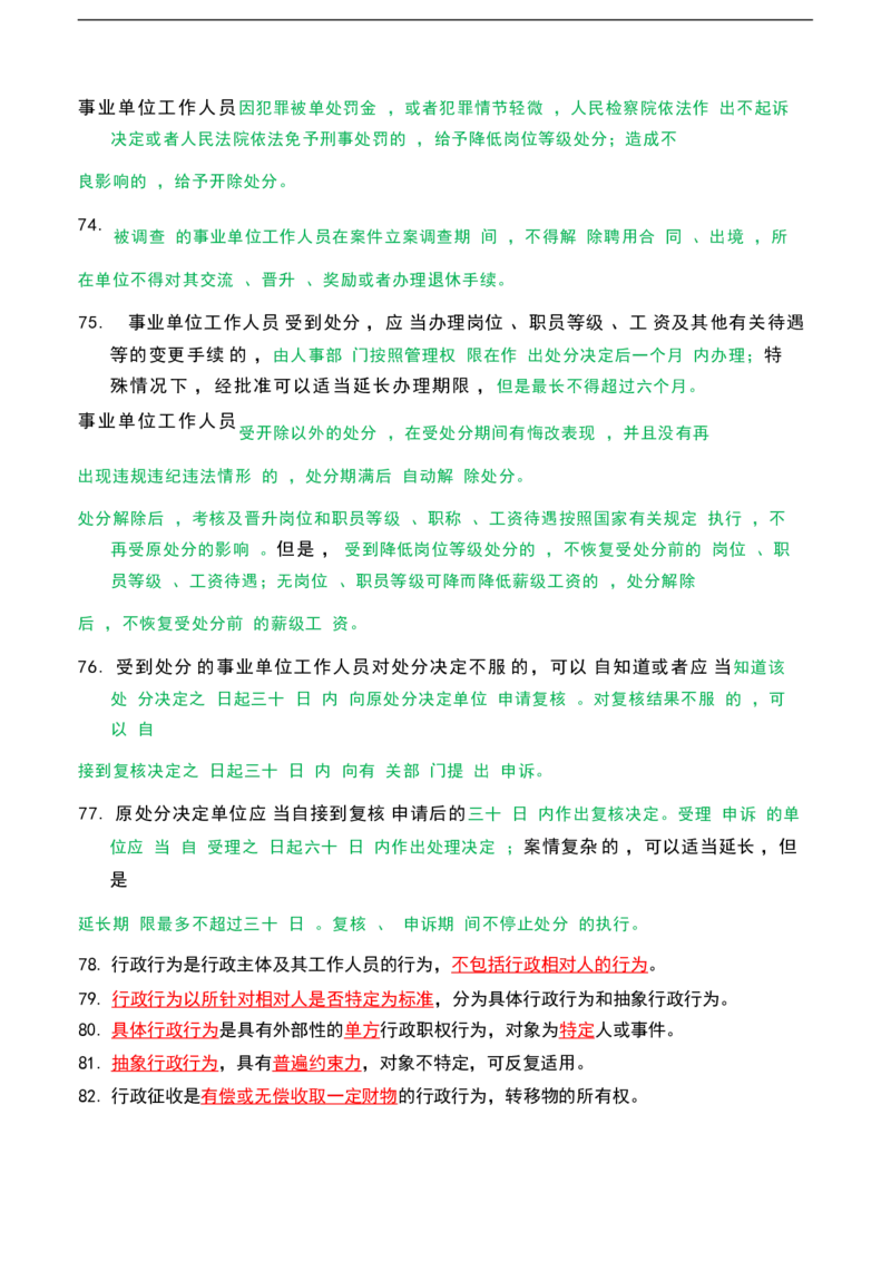 公基（常识）三色笔记_26吉林考备考资料包_08公共基础知识资料+试题