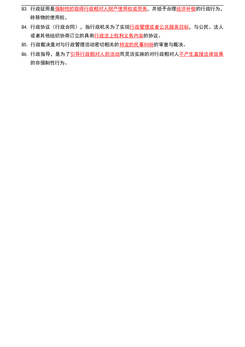 公基（常识）三色笔记_26吉林考备考资料包_08公共基础知识资料+试题